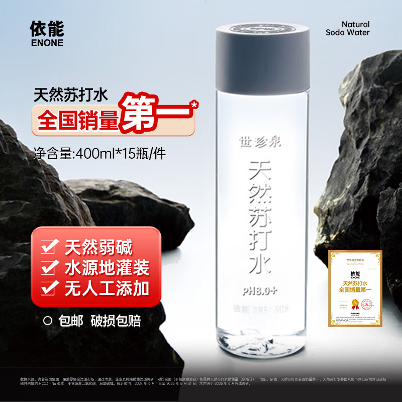 依能世珍泉天然苏打水400ml*15瓶无糖弱碱性pH值8.0+饮用水 线下同款