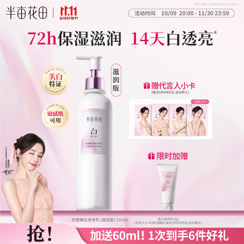 半亩花田热巴同款美白身体乳提亮补水保湿皮肤干燥滋润留香润肤乳250ml