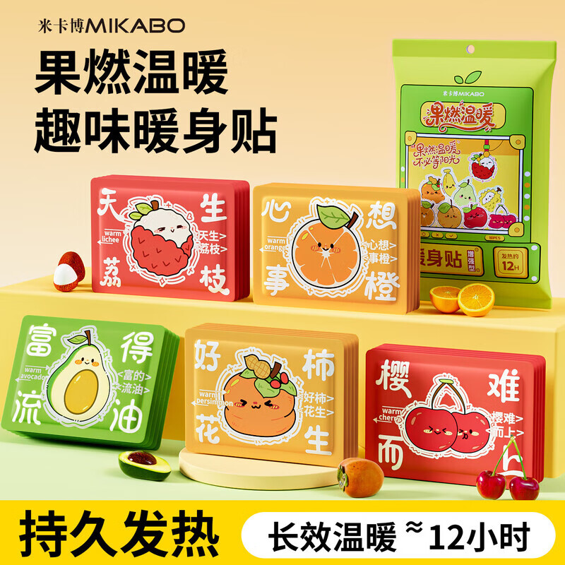米卡博暖贴暖身贴果燃温暖增强型冬季散寒保暖女大姨妈 30片【好柿花生  温暖全身】