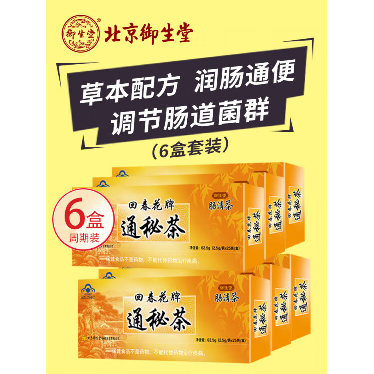 御生堂6盒]腸清茶 回春花通秘茶 潤腸茶老年人潤通 6盒