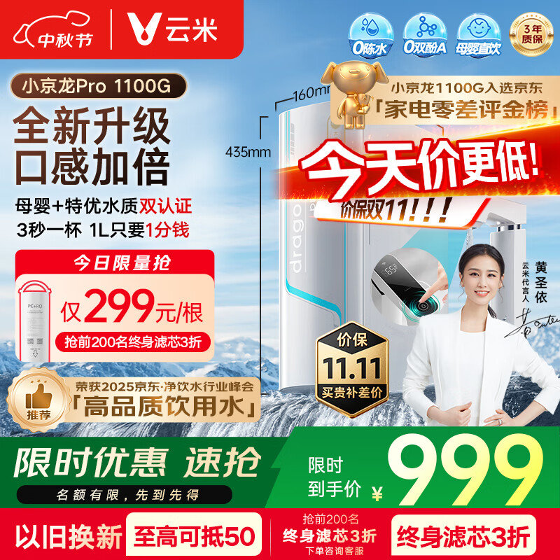 云米（VIOMI）净水器家用小京龙Pro1100G纯水ro反渗透0阻垢剂厨下式母婴直饮自来水过滤器净水机净饮机 国家补贴