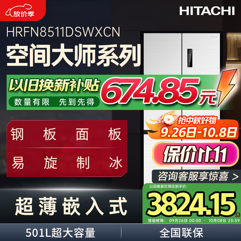 ������HITACHI��501Lʮ���ų�������Ƕ��ʽ������˪��Ƶ���ø߶˵����ռ��ʦϵ����Ƕ ���Ҳ��� Pro 8511 ������