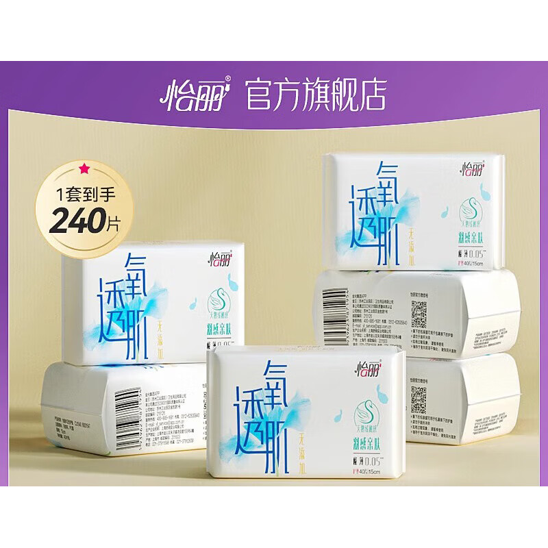 怡麗衛生巾護墊透氧肌親膚透氣150mm40片6包迷你姨媽巾量少用 240片