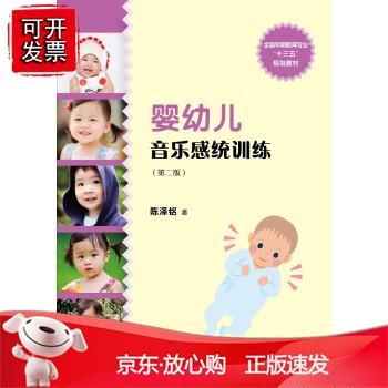婴幼儿音乐感统训练（第二版）