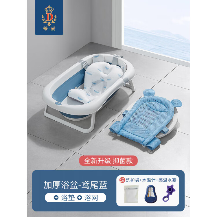蒂愛浴盆嬰兒洗澡盆新生兒寶寶家用折疊浴盆加大兒童沐浴洗澡桶七夕 浴盆+浴墊+浴網(wǎng)-藍(lán)【0-6歲適用】