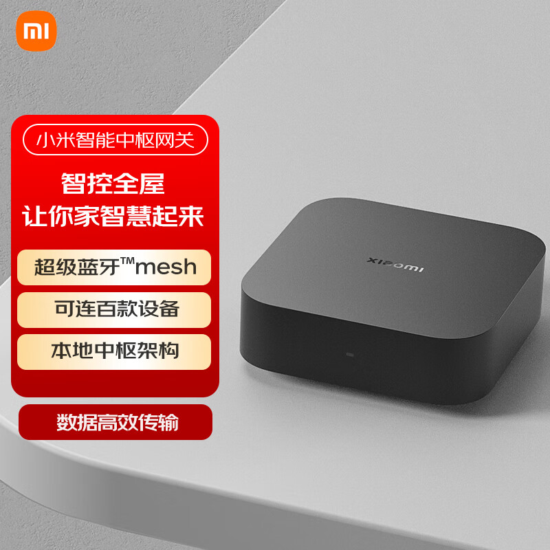 小米米家智能中枢网关 智能联动 无线控制 蓝牙Mesh网关 毫秒级响应