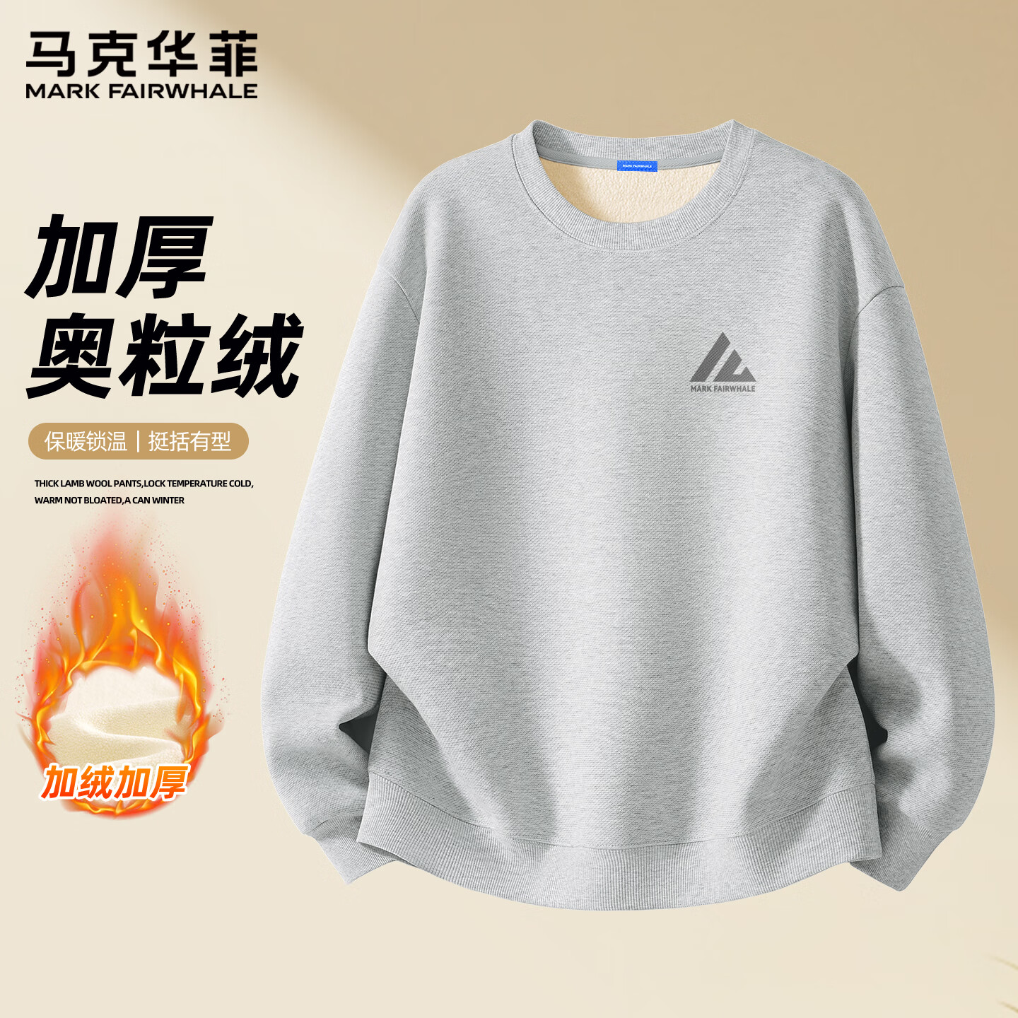 马克华菲加绒卫衣男2025新款秋冬款百搭简约长袖男款高级感男士保暖上衣