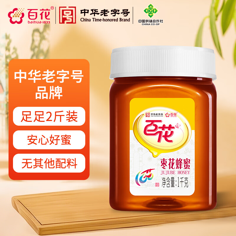 百花 枣花蜜 枣花蜂蜜1000g 中华老字号早餐牛奶麦片伴侣 节日礼品
