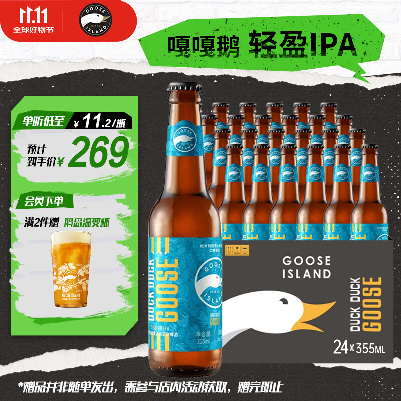鹅岛(Goose Island)精酿啤酒嘎嘎鹅轻盈IPA355ml*24瓶整箱装