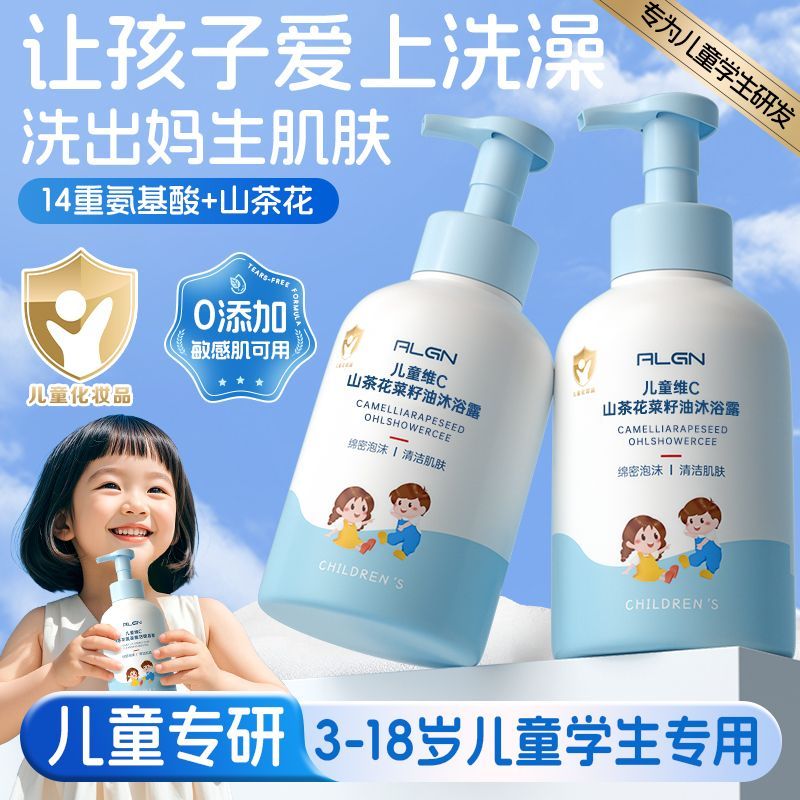 爱兰歌娜儿童沐浴露洗发水二合一0-6-12岁青少年学生保湿润肤婴儿宝宝专用 儿童维C沐浴露 600ml*1瓶 【青少年专用】 送浴球*1个