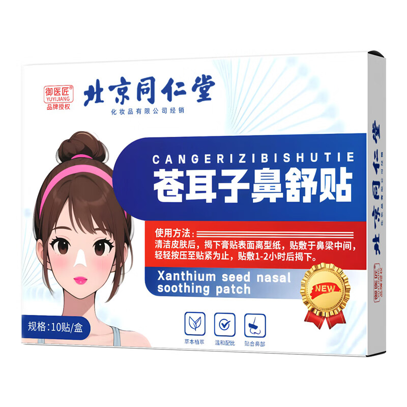 同仁堂（TRT）苍耳子舒鼻贴通鼻贴儿童成人鼻炎鼻塞润鼻贴 3盒【周期装】30贴