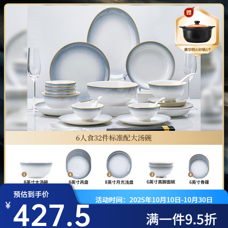 以辰2025新款家用碗碟套裝高顏值景德鎮骨瓷碗具餐具套裝碗盤(pán)筷喬遷 [正品骨瓷]配大湯碗 32件套