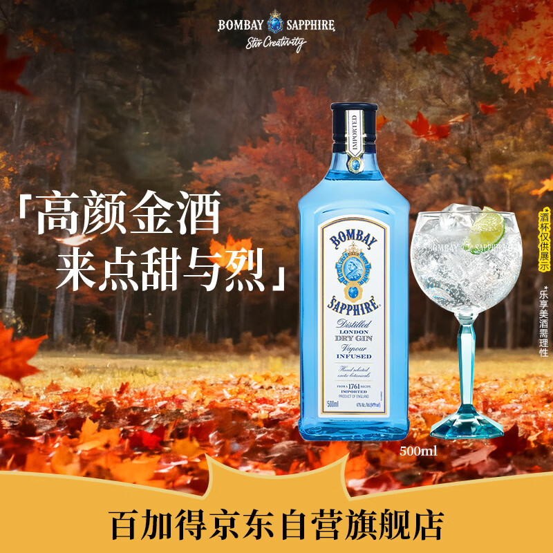 孟买蓝宝石(Bombay) 英国 杜松子酒 蓝宝石金酒 洋酒 500mL 调酒 中秋送礼