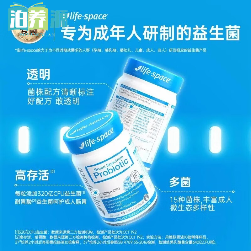 Life Space澳洲Life Space成人益生菌胶囊成年调理肠胃肠道大人益倍适60粒 到手两瓶【120粒】更多人买 60粒/瓶