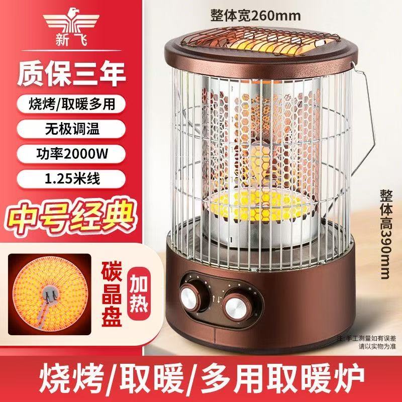 新飞 （Frestec）取暖器家用电暖器小太阳围炉煮茶多功能烤火炉办公节能电暖气卧室省电取暖炉火锅型电暖炉 大号旗舰【3D火焰】智能语音 晒图评价返10红包