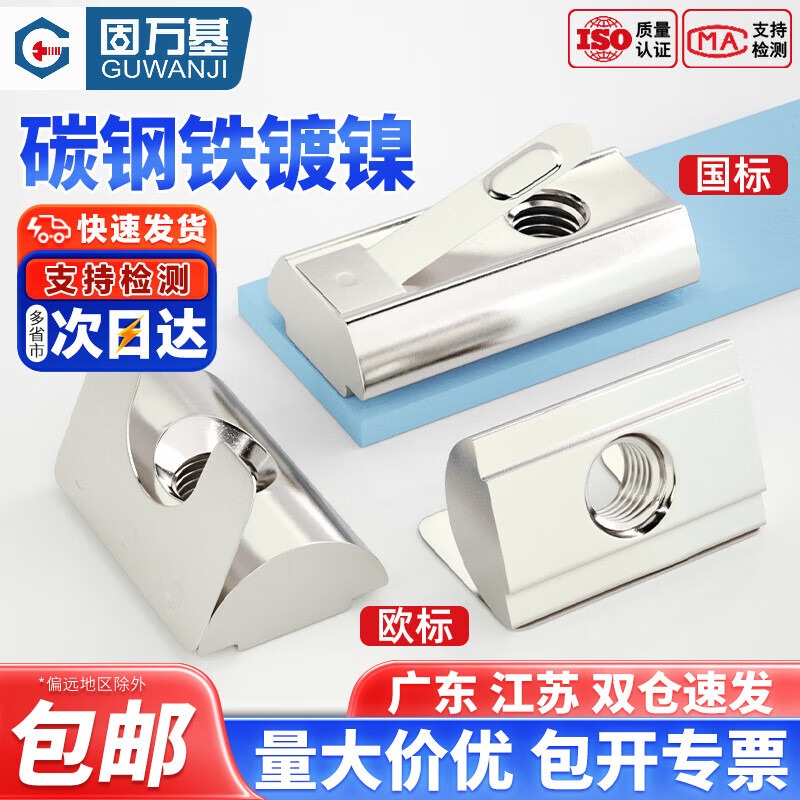 固万基铝型材国标镀镍单点弹片螺母配件t形通用系列条形欧标弹性片螺母 镀镍国标30型-M4[10个]单点条形