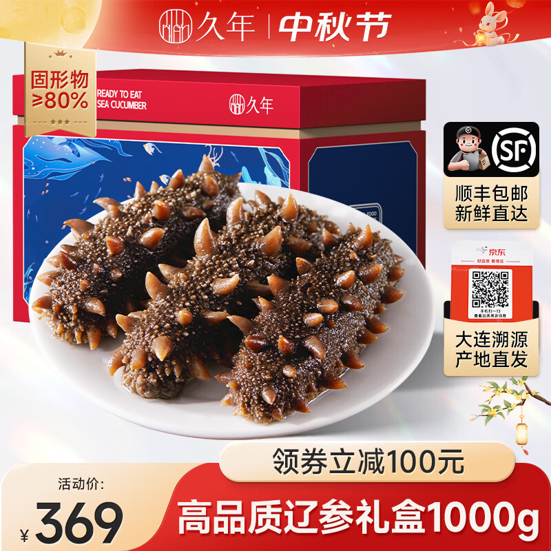 久年 大连即食海参500g【19-22头