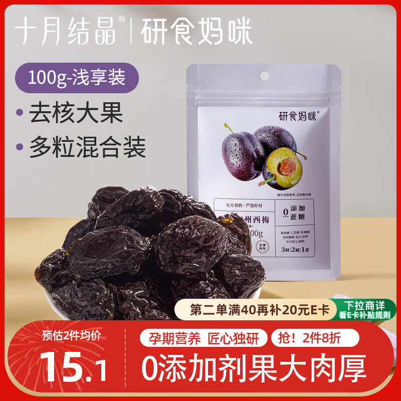 研食妈咪加州无核西梅干大果孕妇零食,仅售16.9元! 研食妈咪加州无核西梅干大果孕妇零食,仅售16.9元!
