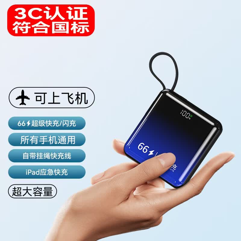 超级马 直营【顶配80000M丨可上飞机】3C认证 超级快充充电宝自带线移动电源苹果OPPO华为小米20000毫安 国家3C认证+可上飞机 【全国当日/次日达】3C认证｜已售80000+