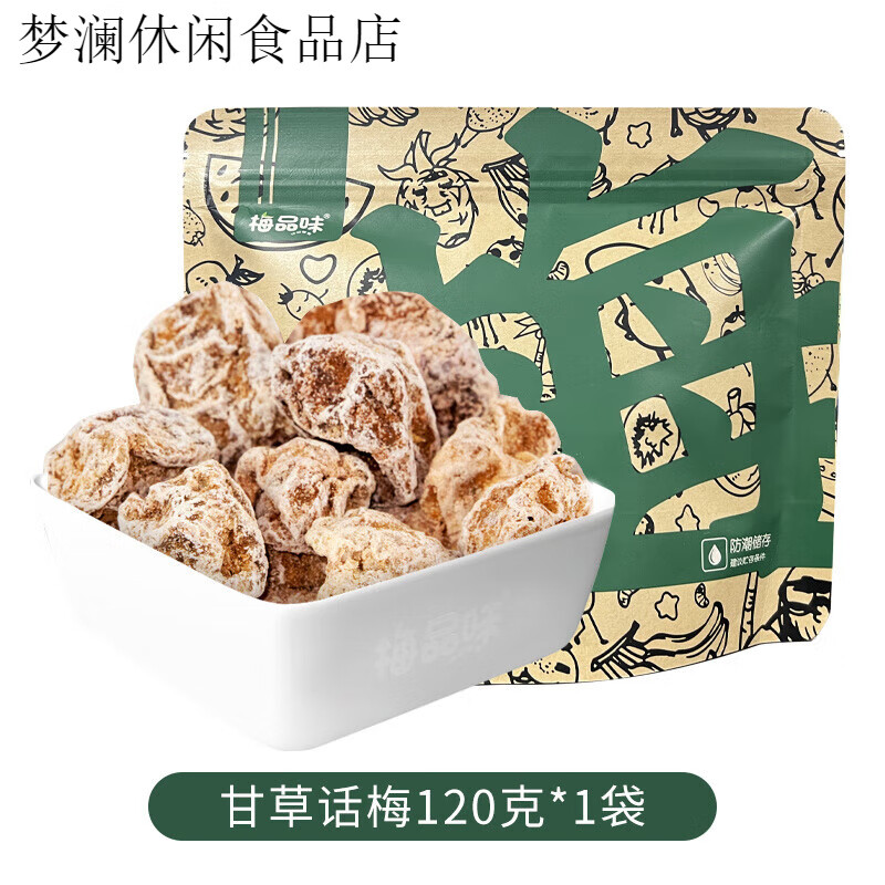 梅品味廣式九制咸話梅干 干120g超酸甜甘草泡水梅肉散裝青梅解饞零食 甘草話梅120g