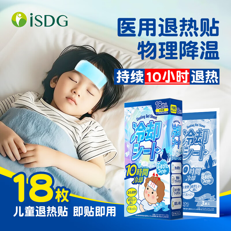 ISDG日本儿童退热贴18片 婴幼儿医用退烧贴冰凉降温贴 宝宝3月龄以上