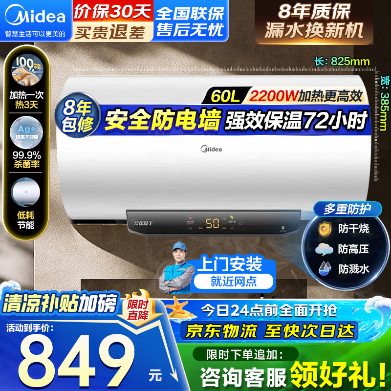 ���ģ�Midea����8���ʱ���60��/50����ˮ�� 2200W���ó����� �ͺĽ���ʡ��˫��ɱ������ǽFM3(H) ���Ҳ��� ��60��M3��F6022-M3(H)��ɫ