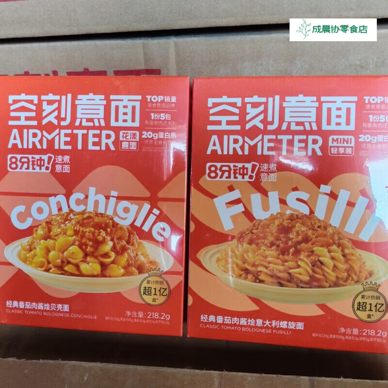 空刻番茄肉醬意面花漾小食盒螺旋貝殼通心粉兒童速食 2盒 螺旋