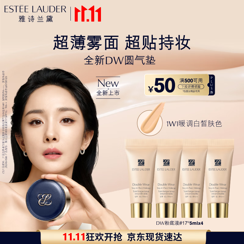 雅诗兰黛DW圆气垫粉底液1W1暖调白皙持妆控油化妆品礼盒七夕情人节礼物