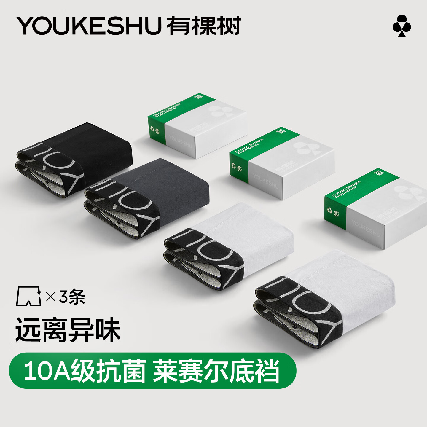 有棵树男士内裤男纯棉10A抗菌莱赛尔底裆男生裤头男式四角平角短裤衩