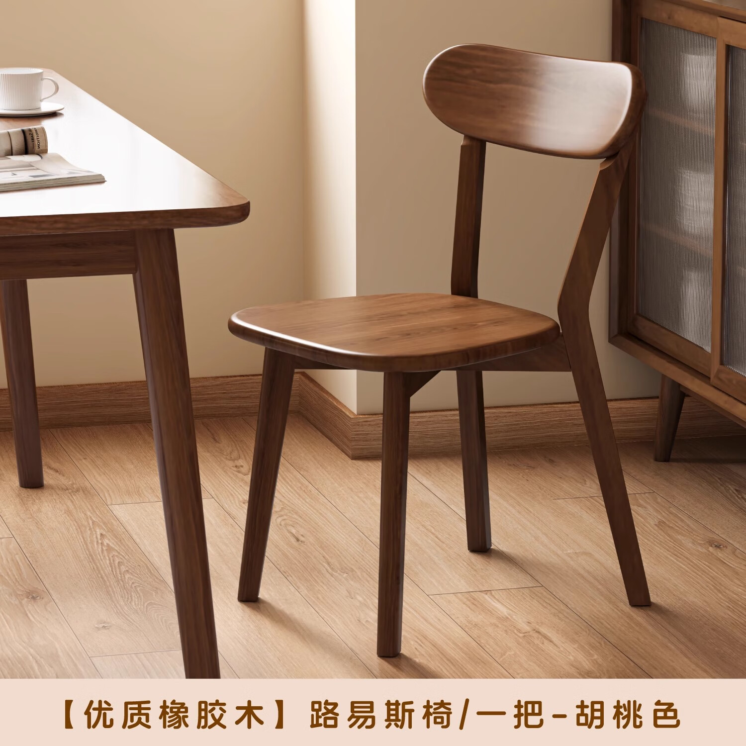 勇翔实木椅子餐椅家用餐桌椅商用简约新款靠背椅木头复古专用餐厅凳子 胡桃色【稳固承重+优选橡胶木】单把装