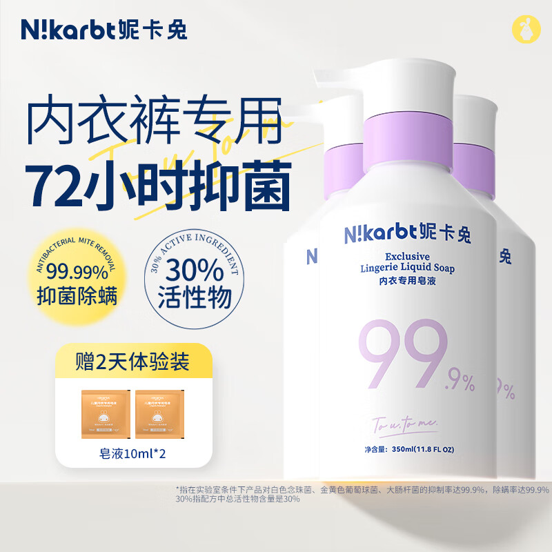 妮卡兔女性专用洗衣液 72小时长效抑菌去除血渍 宝妈内衣浓缩皂液350ml 浓缩皂液3瓶畅享装【去除血渍】