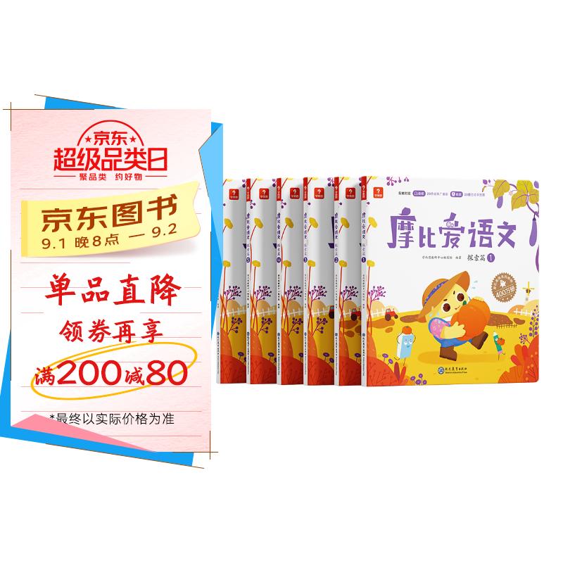 学而思 摩比爱语文中班探索篇(全6册)4-5岁儿童识字启蒙幼小衔接拼音 幼儿园益智绘本趣味 配套