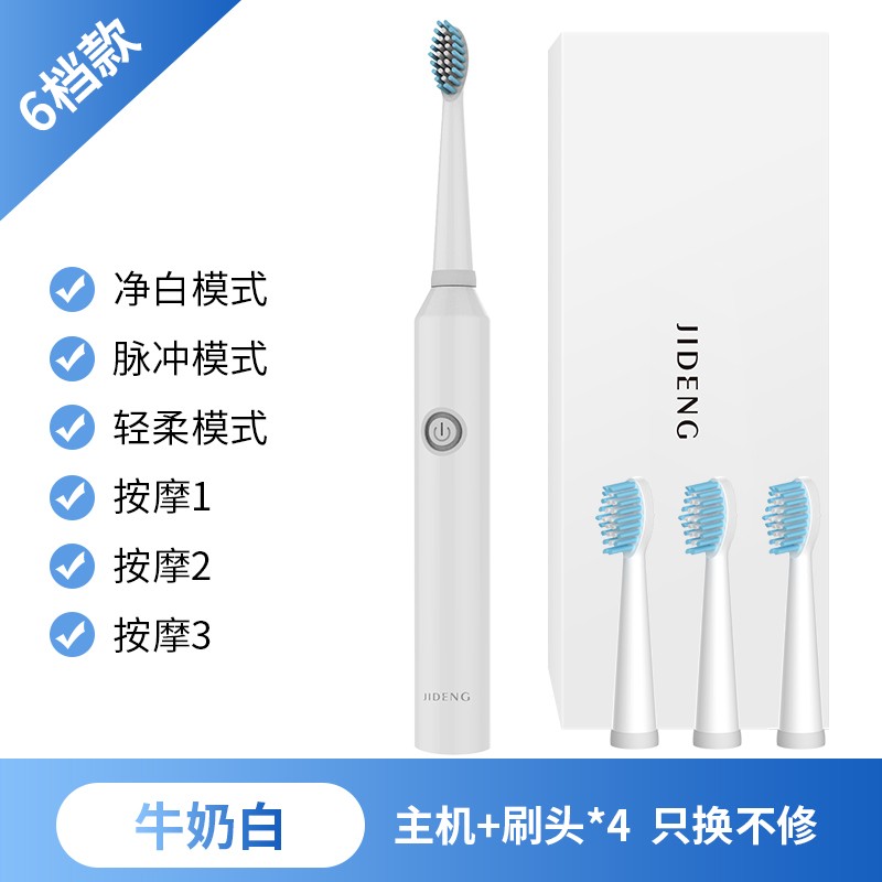 吉登(JIDENG)声波电动牙刷成人情侣软毛自动牙刷非充电牙刷套装 牛奶白-高配6档位-4刷头