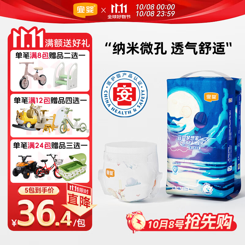 宜婴新梦想家婴儿纸尿裤M48片超薄透气 【品牌直供 安心品质】