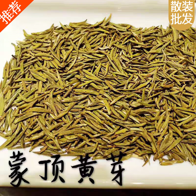 蒙頂山茶2025新茶 四川蒙頂黃芽春茶濃香型 早春茶全芽黃茶葉傳統(tǒng)悶黃工藝 超值一斤裝500G