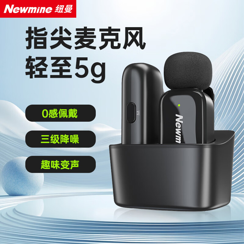 紐曼(Newmine)無線領(lǐng)夾式麥克風手機主播專用拍視頻夾領(lǐng)式收音麥錄音器 單人麥安卓_蘋果通用三擋降噪實時變聲