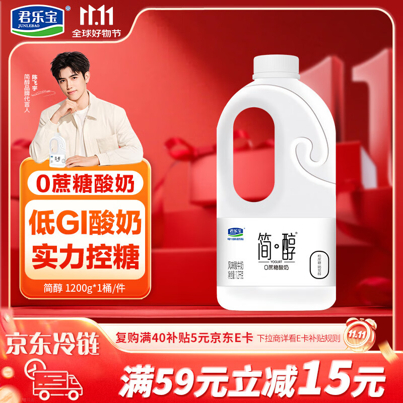 君乐宝简醇 0蔗糖 1.2kg*1桶 低温酸奶酸牛奶 健康轻食