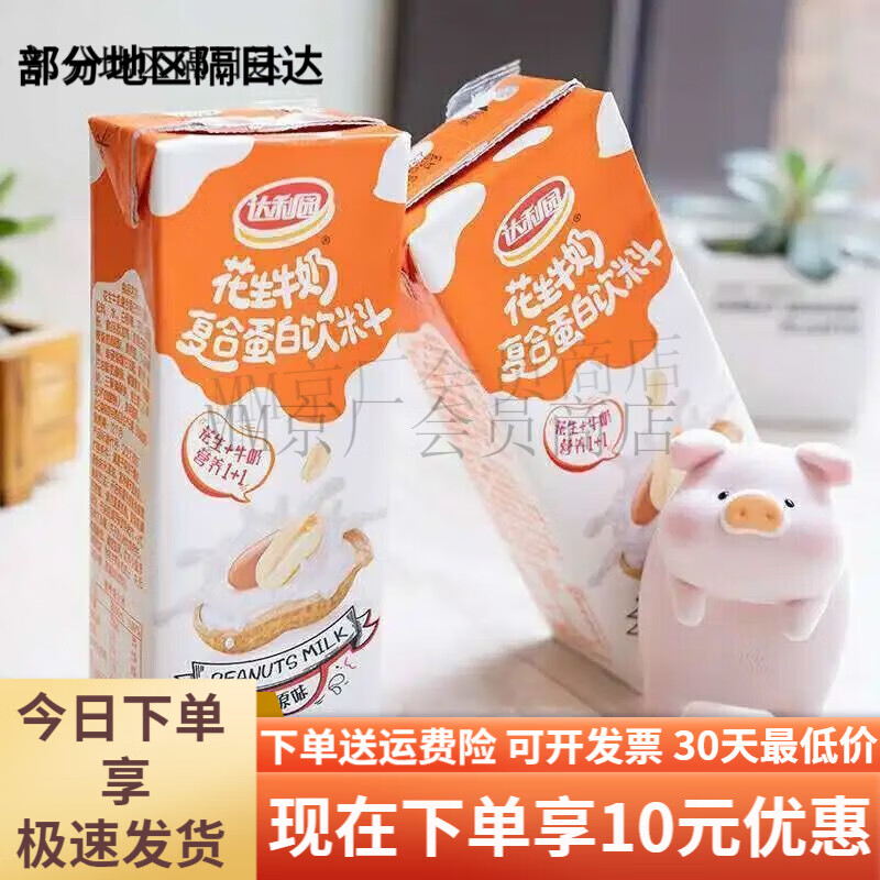 达利园花生牛奶250ml*12/24盒核桃味原味复合蛋白营养早餐奶饮料 原味250ml*12盒