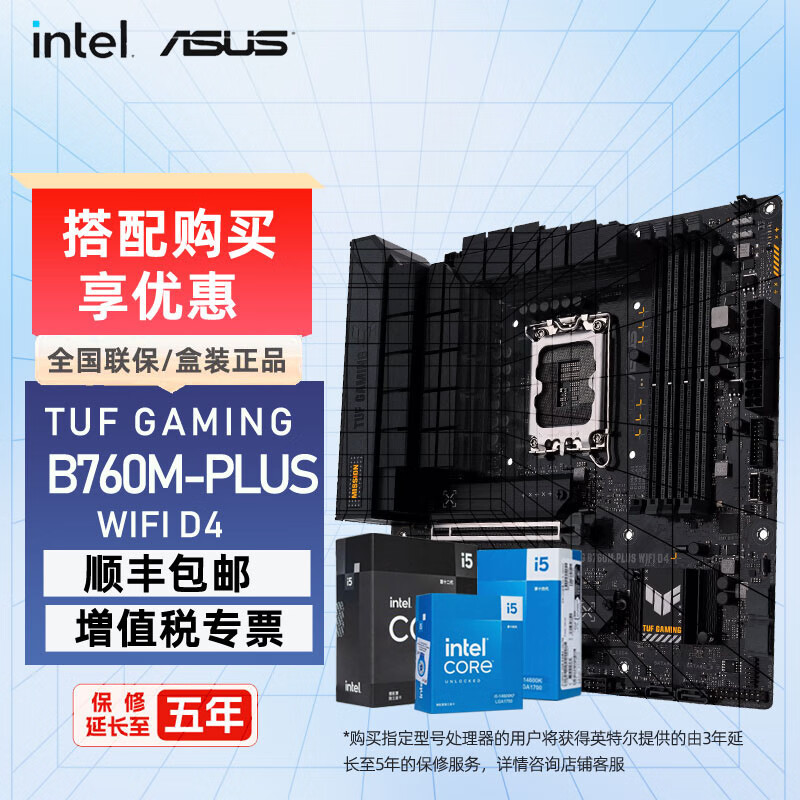 【华硕TUF B760M-PLUS WIFI D4主板搭配i5 14600KF】高性能电脑组装套装，优惠价2475元速抢！