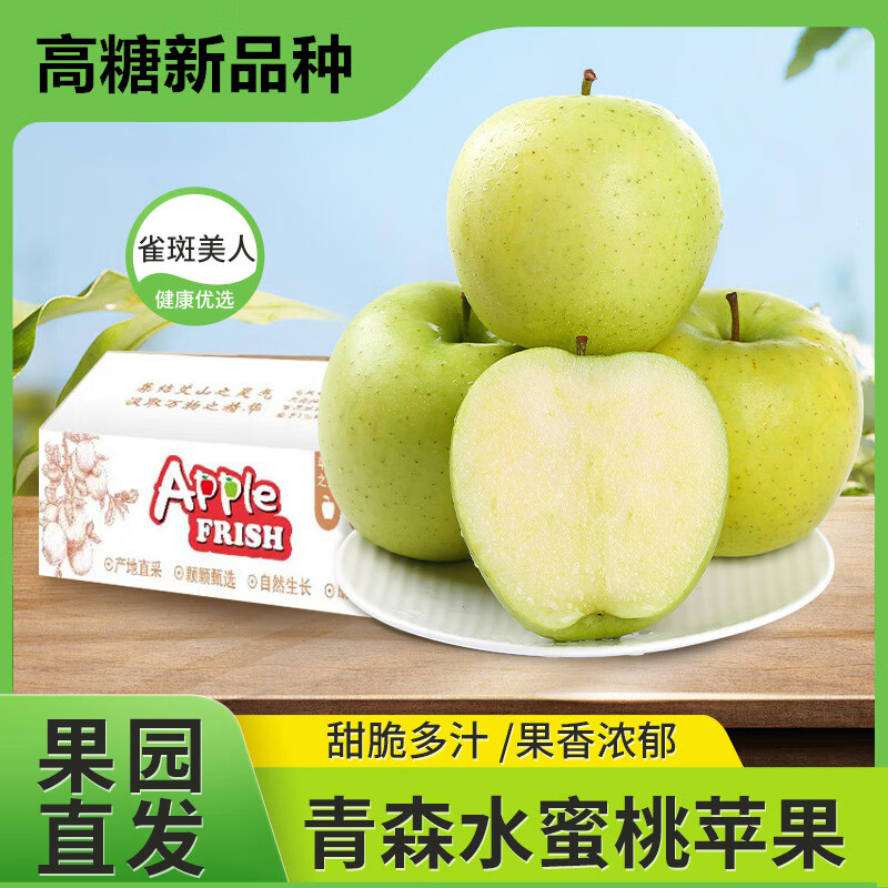 古寨山 山东青森苹果 净重4.5斤 到手29.8亓包邮 又名雀斑美人 -- - 线报酷
