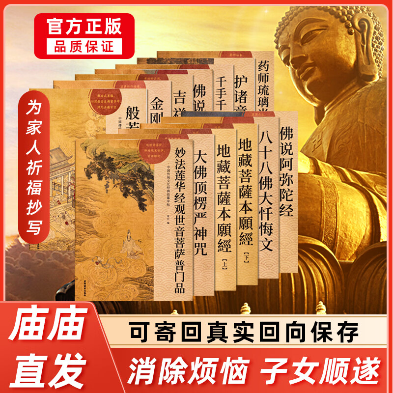 心经金刚经地藏菩萨本愿经手抄写经书本般若波罗蜜多心经字帖静心楞严咒僧伽吒经可寄回佛教信徒礼品寺庙师傅师兄礼物佛堂供奉文化物品‌国学经典诵读本 【幸福圆满】全套12门经书【2笔50芯】 【师兄推荐】下单