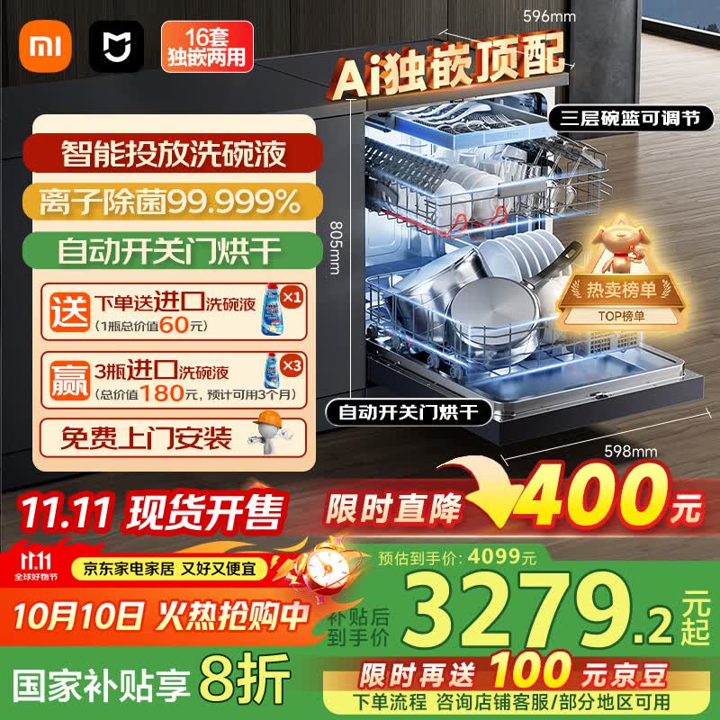 米家小米洗碗机16套P1【Ai独嵌顶配】大容量嵌入式洗碗机自动开关门智能投放洗碗液QMDW1601M