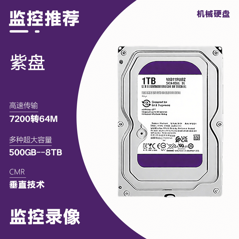 何健弓WD/西部数据机械硬盘500G/1TB/2T/3T/4T/6T台式机电脑监控NAS垂直硬盘拆机款9新 西数紫盘低功耗 2TB