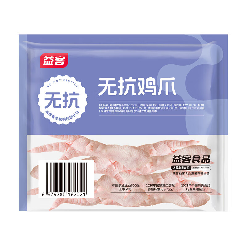 益客无抗鸡爪冷冻 生鲜鸡爪 孕妇放心吃 500g*3