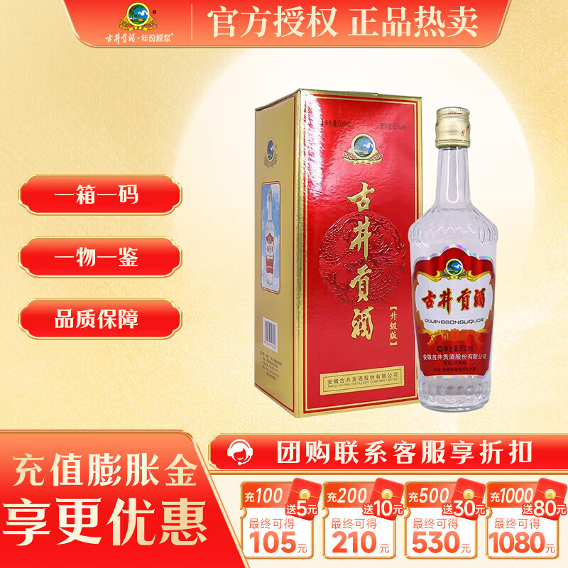古井贡酒 第五代 55度 500ml 6瓶整箱2022年 纯粮浓香型白酒口粮酒团购 55度 500mL 1瓶 第5代升级版(2022年)