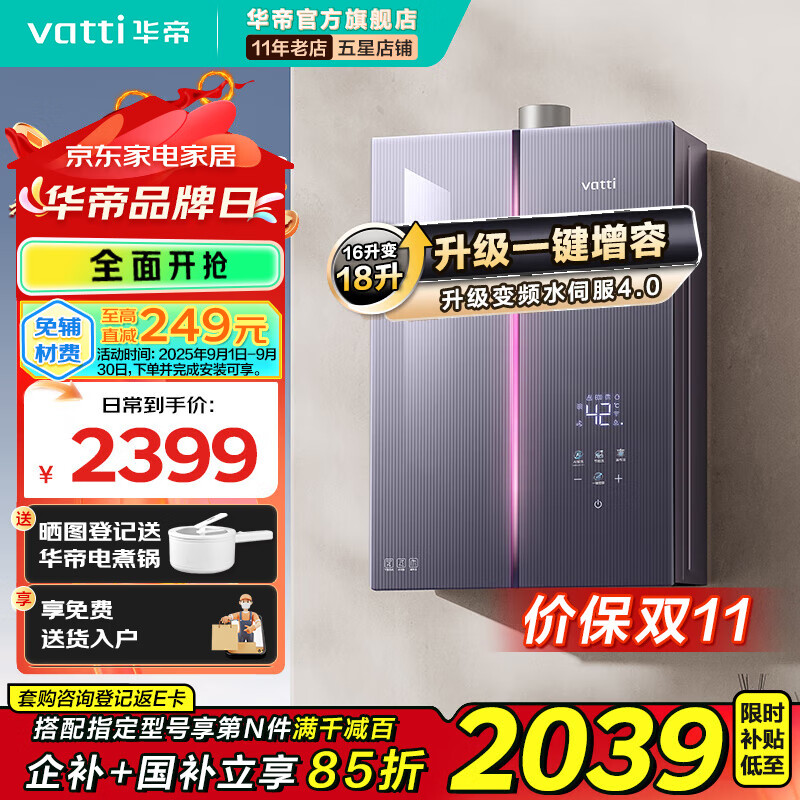 华帝（VATTI）官方补贴16升燃气热水器天然气G5小恒星下置风机5A级恒温一级静音变频水伺服即热式 以旧换新 16L G5Pro【增压增容18L】 燃热