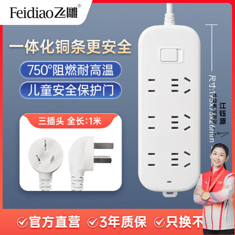 飞雕（FEIDIAO） 飞雕 插座\/F5133B系列 带儿童保护门新国标排插O2O F5三位1米排插（42只装）