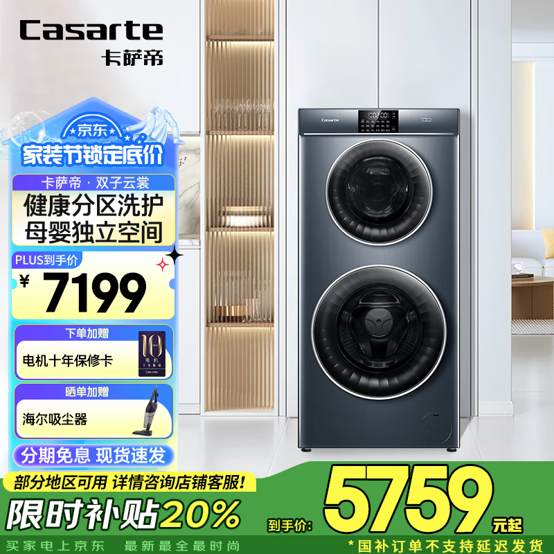 卡萨帝（Casarte）双子云裳洗衣机滚筒分区洗衣机全自动 13KG分区洗护直驱变频 锡兰青 双子云裳13L3U1