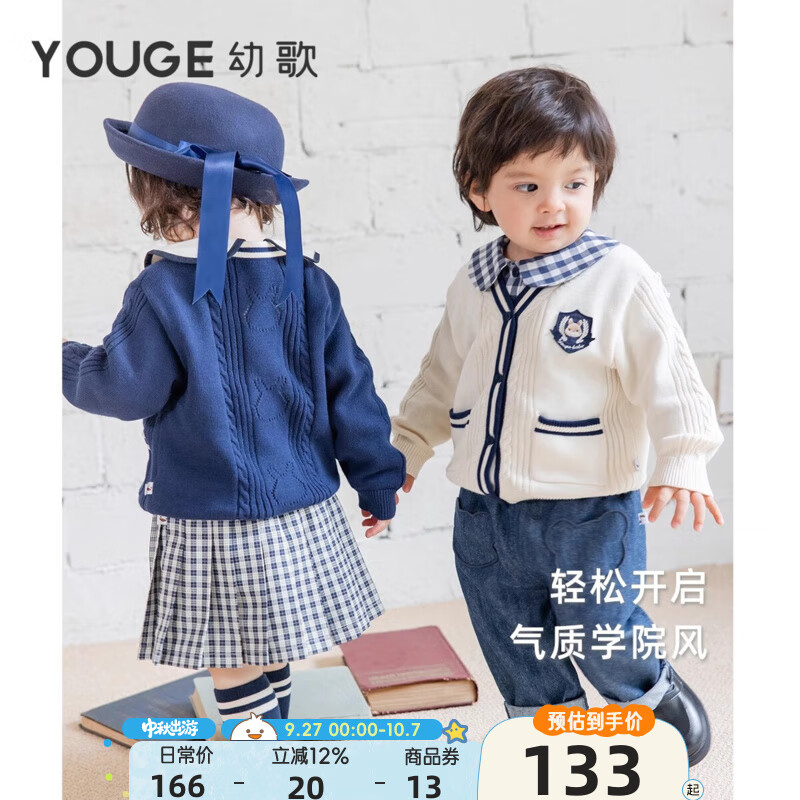 幼歌（YOUGE）【阿克蘇好棉】嬰兒學(xué)院風(fēng)開衫春季寶寶撞色V領(lǐng)毛衣 淺杏 90 cm