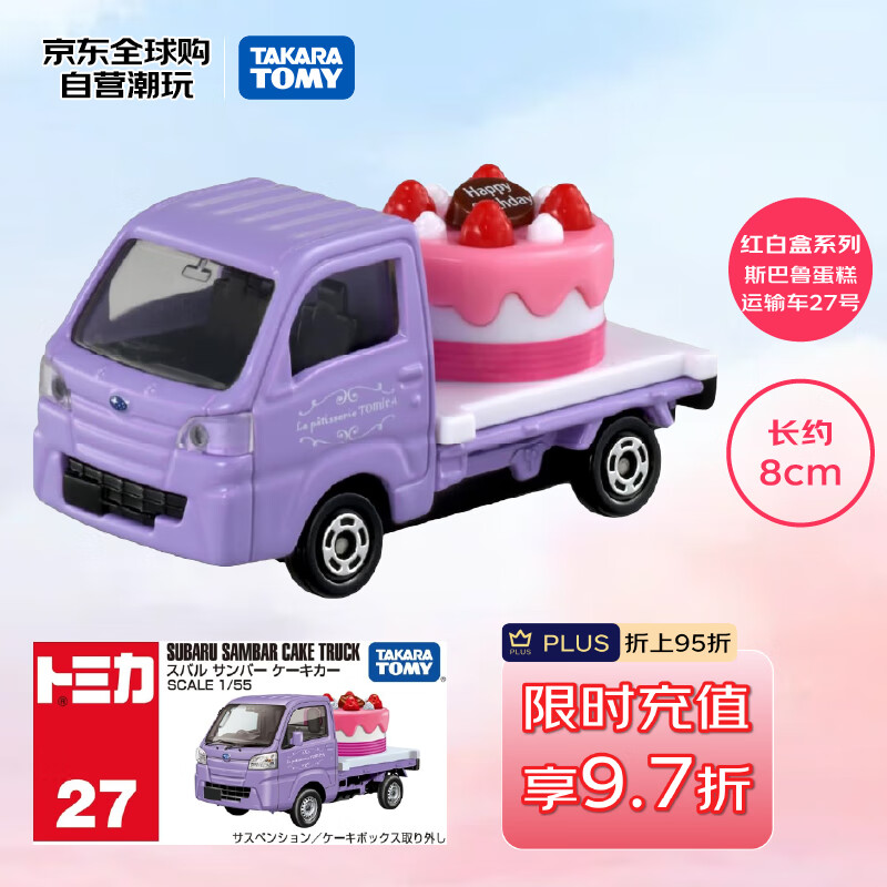 多美（TAKARA TOMY）运输系列 斯巴鲁蛋糕运输车27号 合金车 生日礼物圣诞男孩玩具